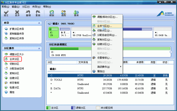 分区助手怎么合并分区(1)