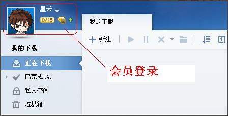 迅雷7如何离线下载