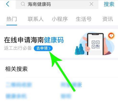 海南如何申请健康码(2)