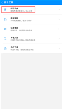 酷狗音乐听歌识曲功能在哪里(2)