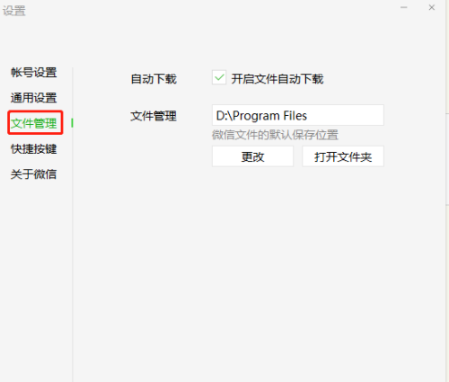 微信电脑端文件保存路径如何修改(3)