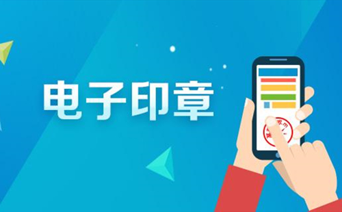 电子印章制作软件大全