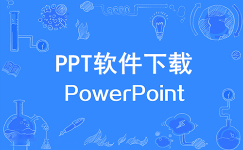 ppt软件哪个好