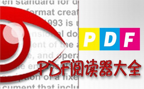 pdf阅读器下载大全