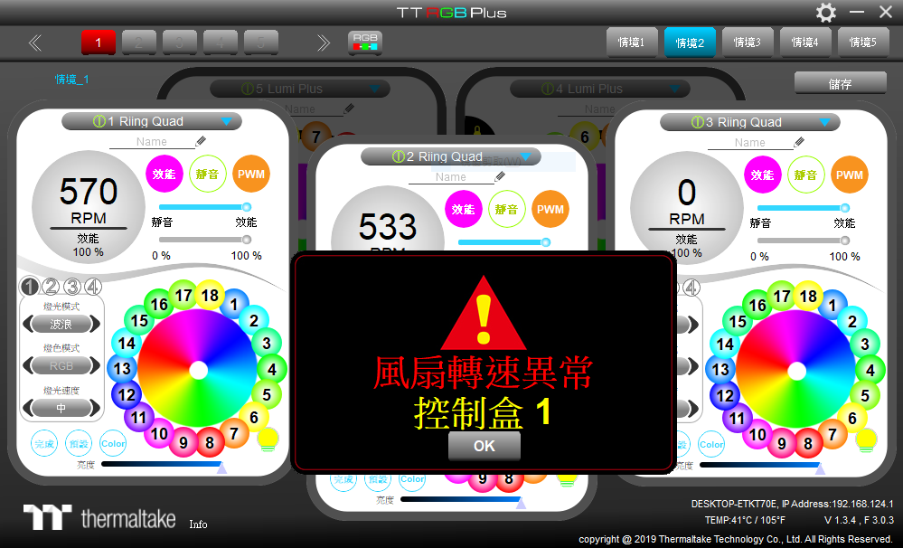 54 颗 LED、4 环灯效 Thermaltake Riing Quad 12 RGB 风扇(13)