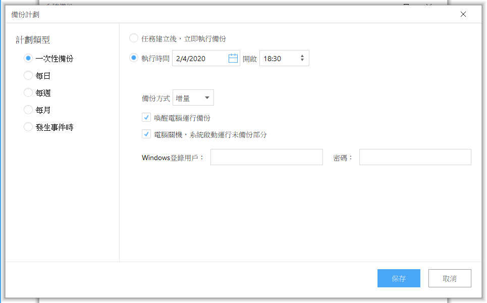 磁碟镜像备份、Windows 系统複製 EaseUS Todo Backup 文件备份软件(4)
