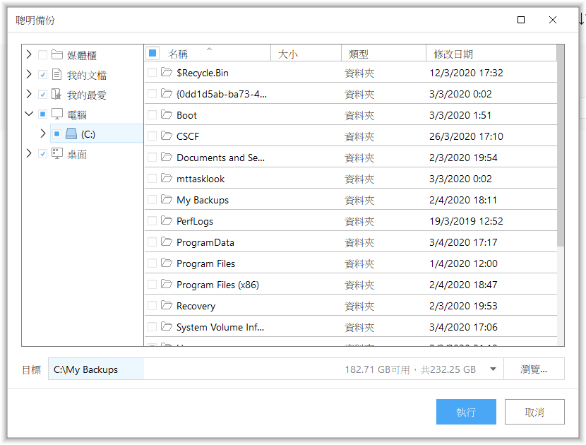 磁碟镜像备份、Windows 系统複製 EaseUS Todo Backup 文件备份软件(7)