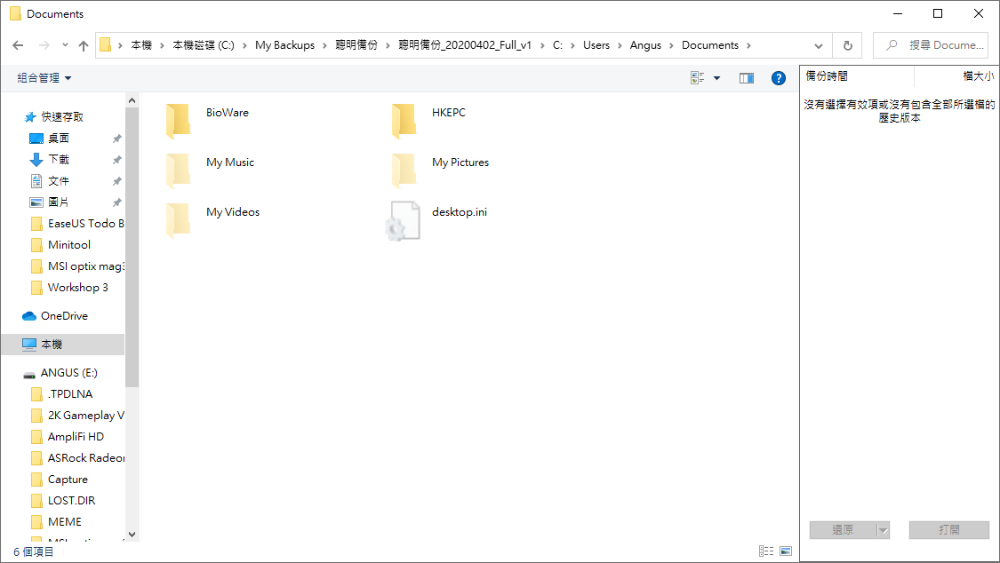 磁碟镜像备份、Windows 系统複製 EaseUS Todo Backup 文件备份软件(14)
