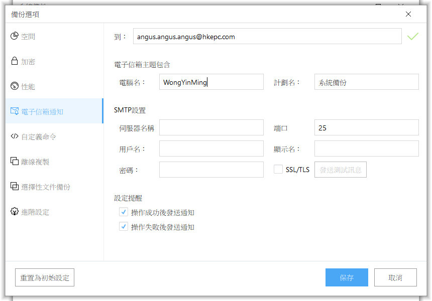 磁碟镜像备份、Windows 系统複製 EaseUS Todo Backup 文件备份软件(12)