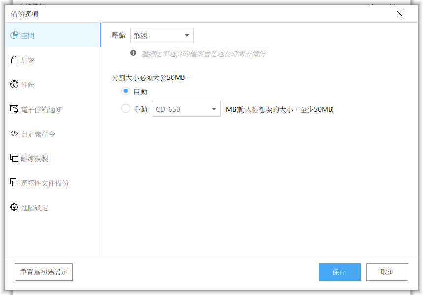 磁碟镜像备份、Windows 系统複製 EaseUS Todo Backup 文件备份软件(10)