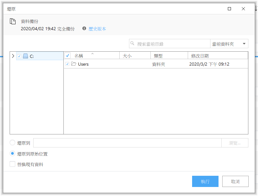 磁碟镜像备份、Windows 系统複製 EaseUS Todo Backup 文件备份软件(13)