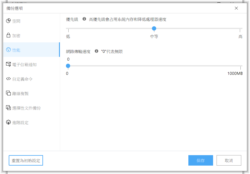 磁碟镜像备份、Windows 系统複製 EaseUS Todo Backup 文件备份软件(11)
