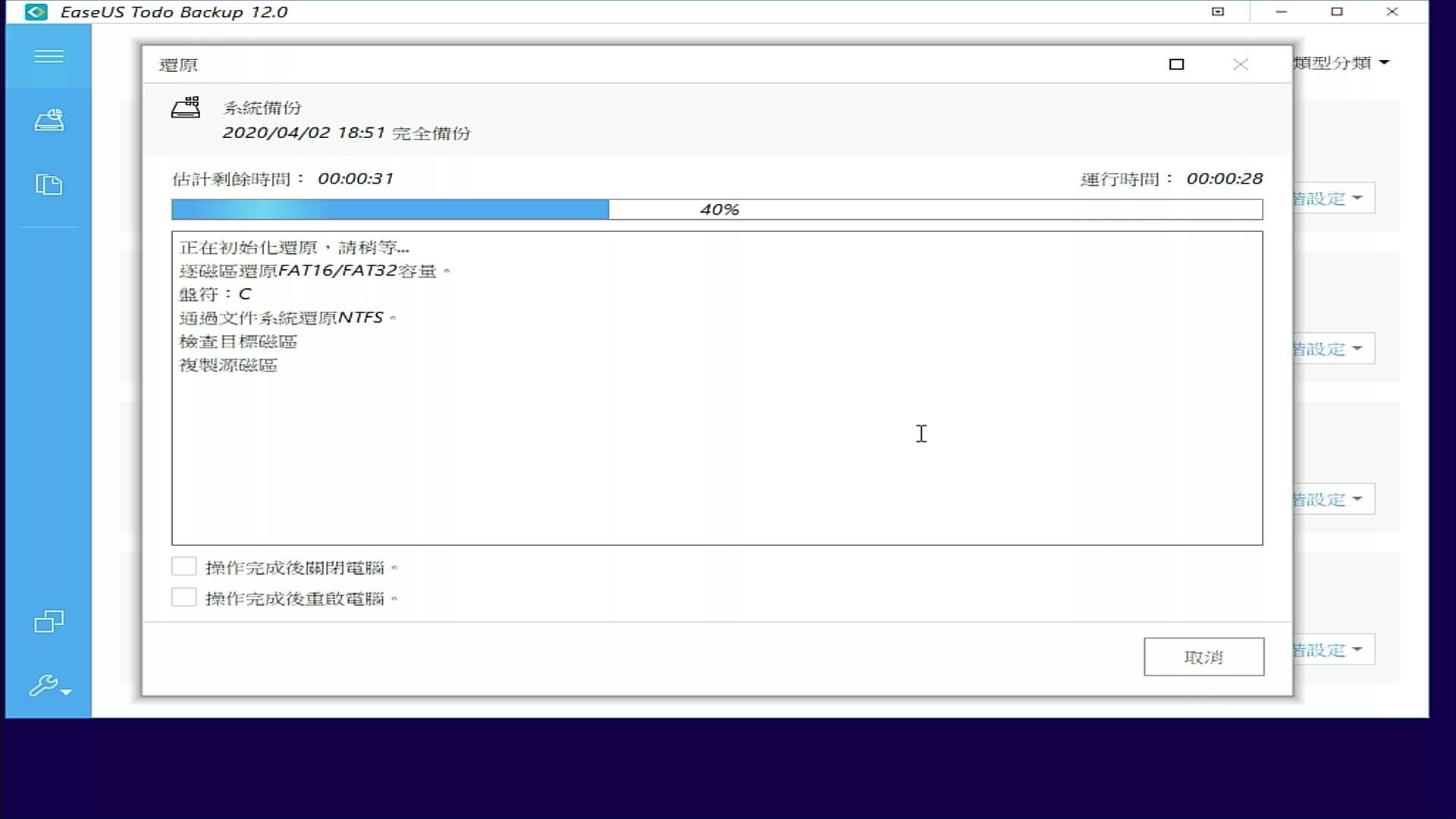 磁碟镜像备份、Windows 系统複製 EaseUS Todo Backup 文件备份软件(17)