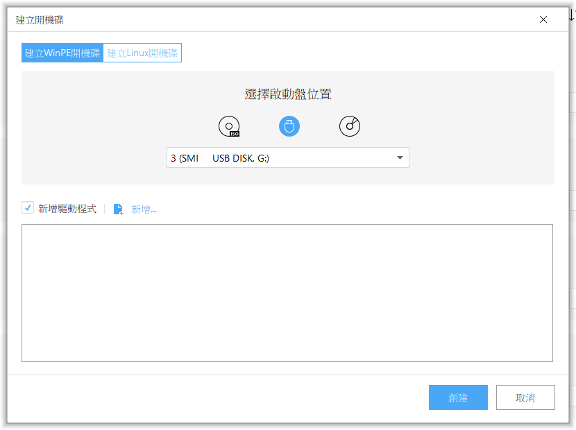 磁碟镜像备份、Windows 系统複製 EaseUS Todo Backup 文件备份软件(15)