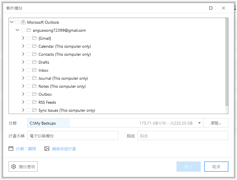 磁碟镜像备份、Windows 系统複製 EaseUS Todo Backup 文件备份软件(6)