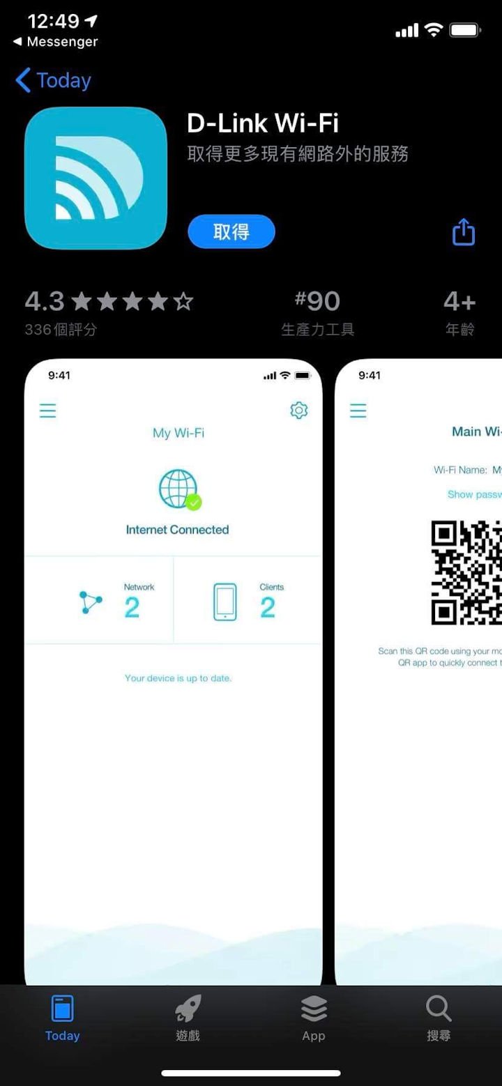 D-Link Wi-Fi 手机应用程式