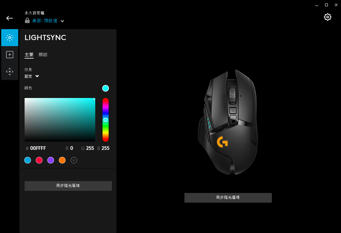 G502 LIGHTSPEED