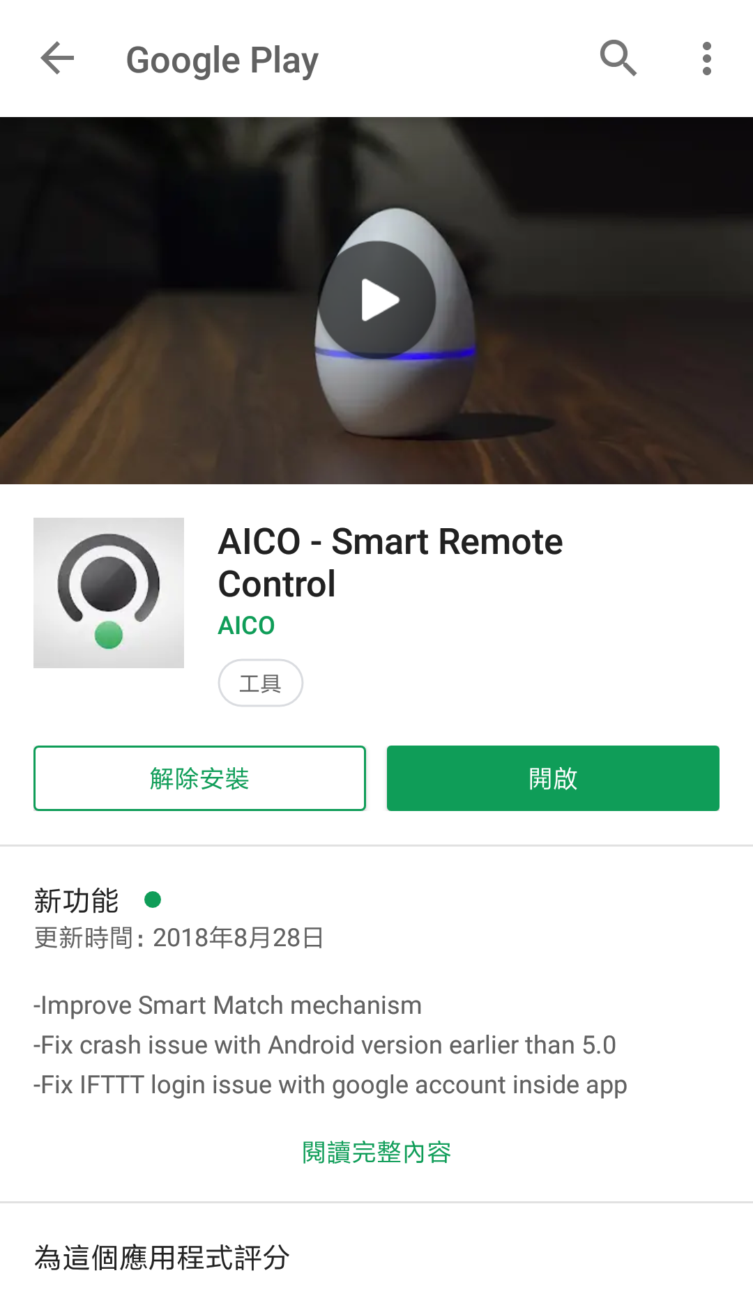 AICO SMART EGG