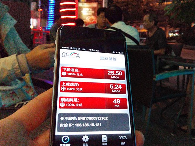 China OFCA SpeedTest
