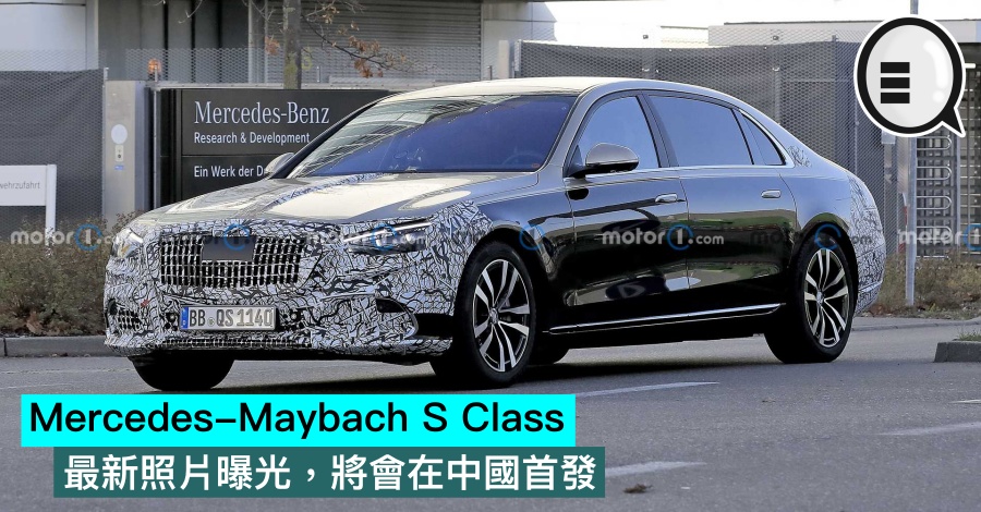 Mercedes-Maybach S Class 最新照片曝光，将会在中国首发