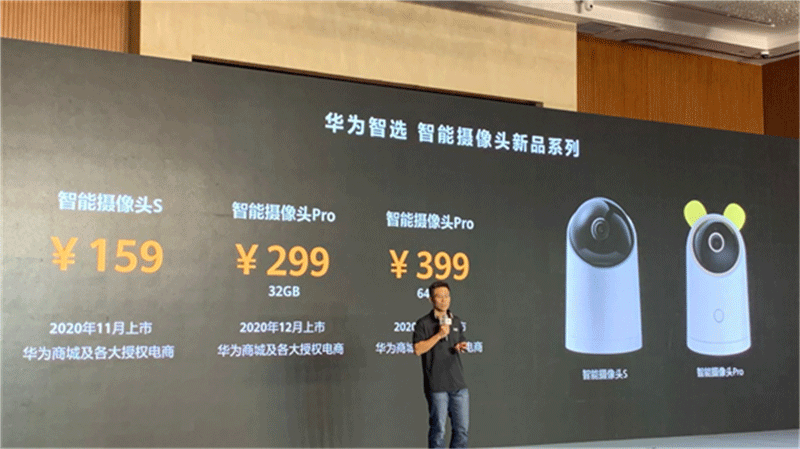 华为发布智能摄像头Pro：首搭载鸿蒙OS，三百几就有得玩监控(3)