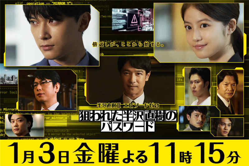 《半泽直树》推出「最完整」导演剪辑版蓝光及DVD(1)