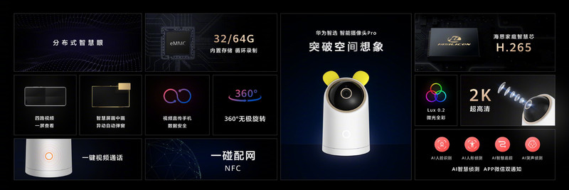 华为发布智能摄像头Pro：首搭载鸿蒙OS，三百几就有得玩监控(1)