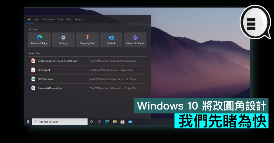 Windows 10 将改圆角设计，我们先睹为快