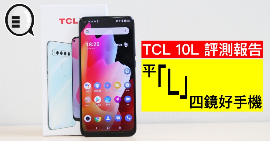 TCL 10L 评测报告:平「L」四镜好手机