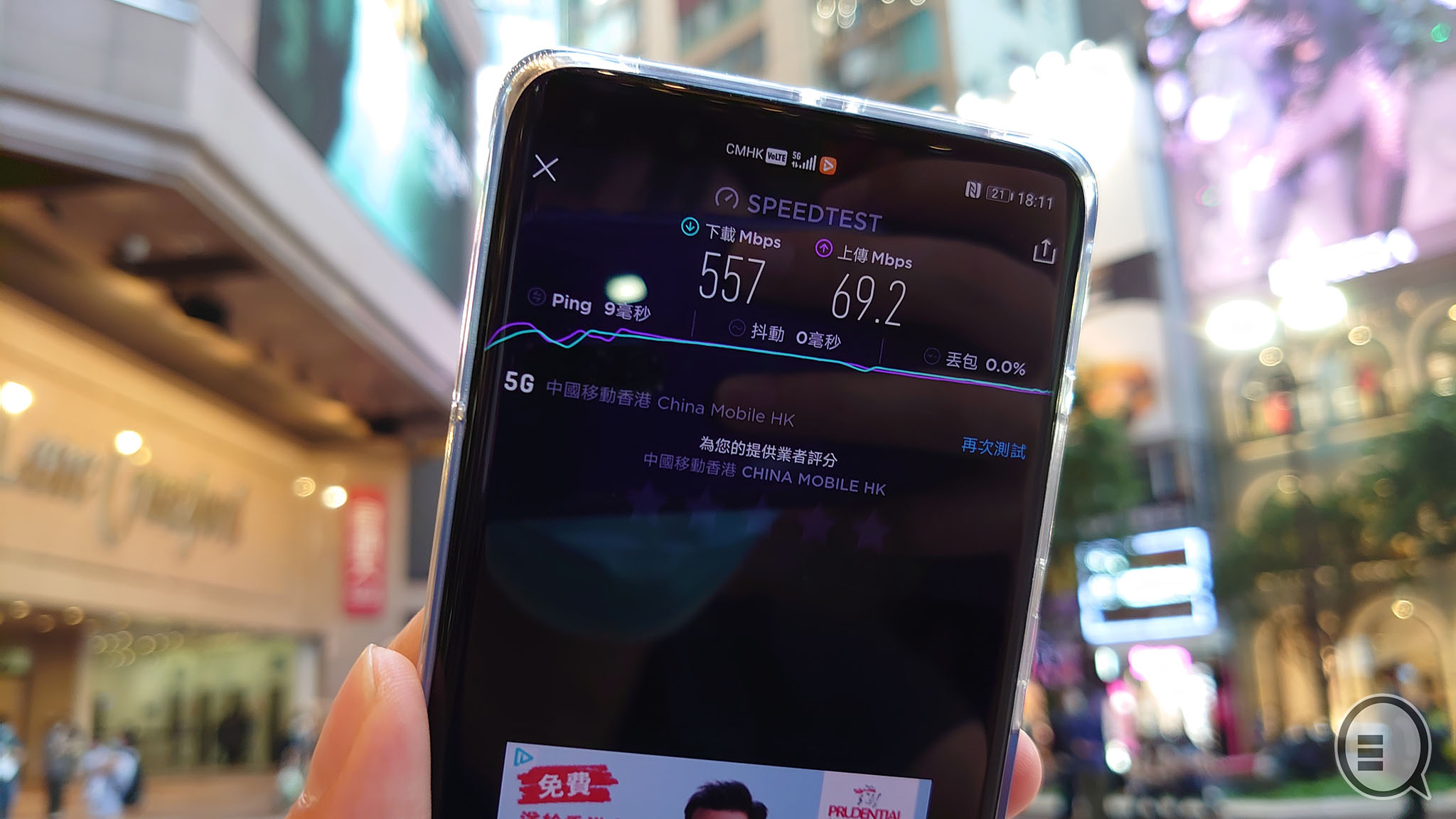 CMHK 5G 速度测试：观塘区、港岛区表现有惊喜(5)