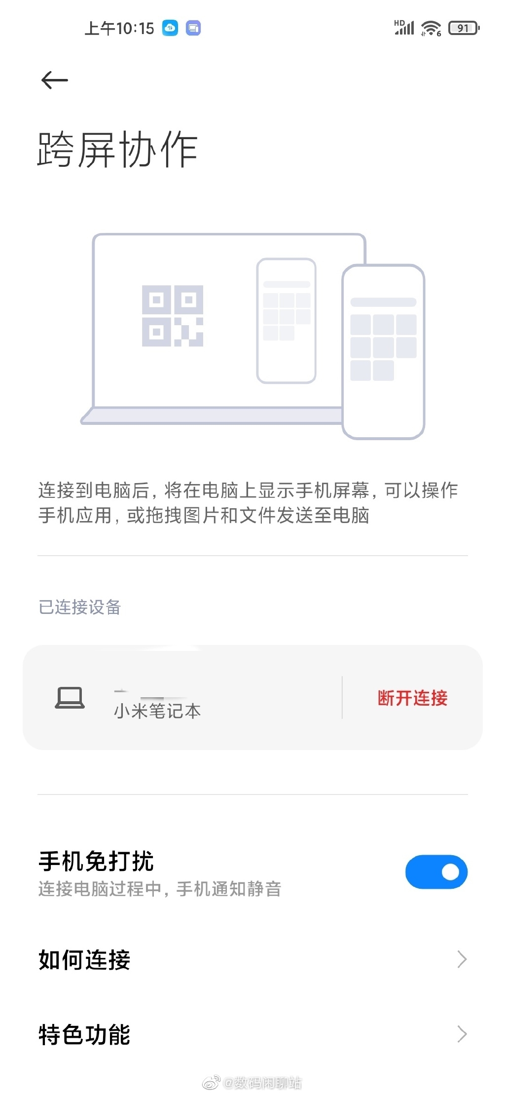 小米正开发手机与笔电跨屏功能 ，与「Your Phone」功能非常相似(2)