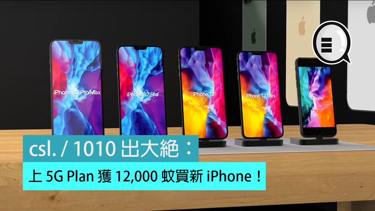 csl. 出大绝:上 5G Plan 获 12,000 蚊买新 iPhone!