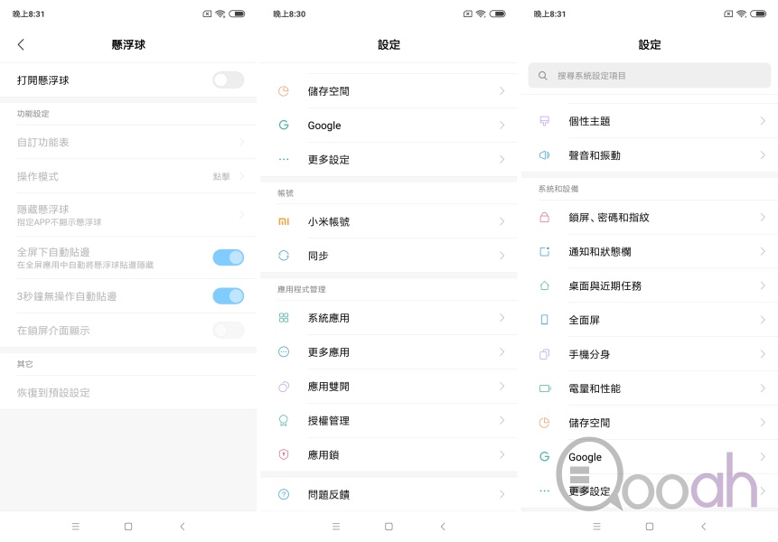 小米8 Lite 评测：机身靓，定价平，完胜同价位机种(31)