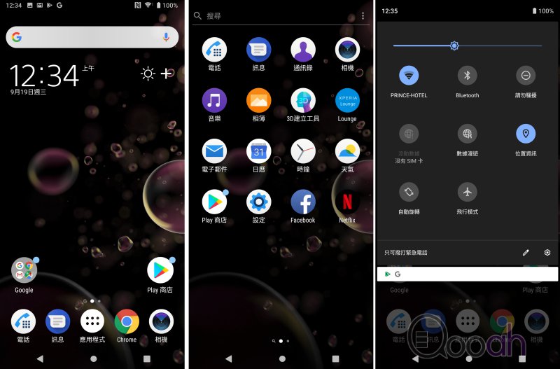 Xperia XZ3 速试，全新设计，曲面AI(15)