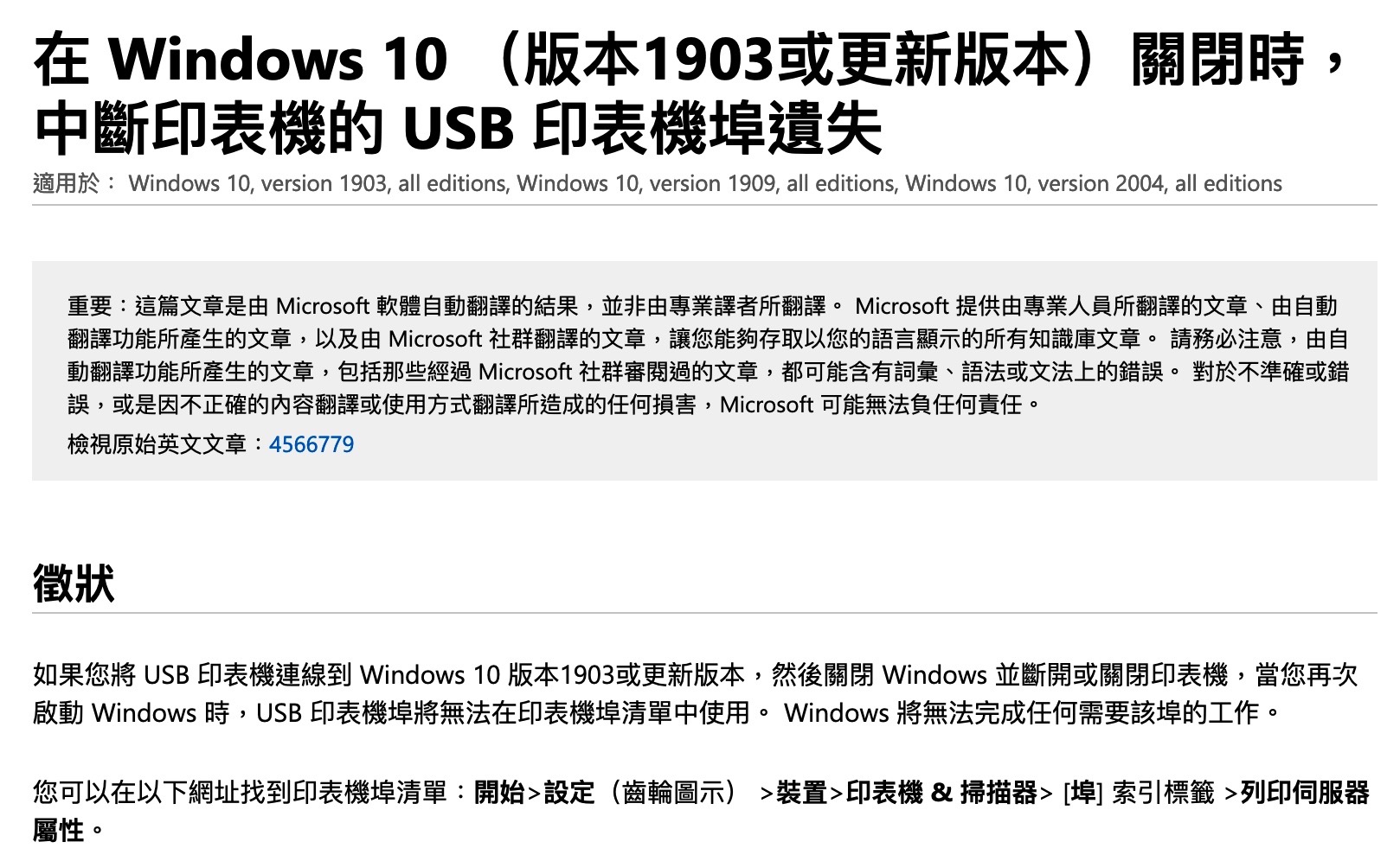 Windows 10 再次玩残打工仔，更新后列印失灵、Office 死掉！(1)