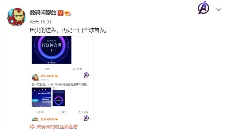 传闻小米将首发商用 100W快充(1)