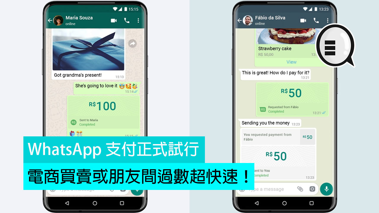 WhatsApp 支付正式试行，电商买卖或朋友间过数更简单！