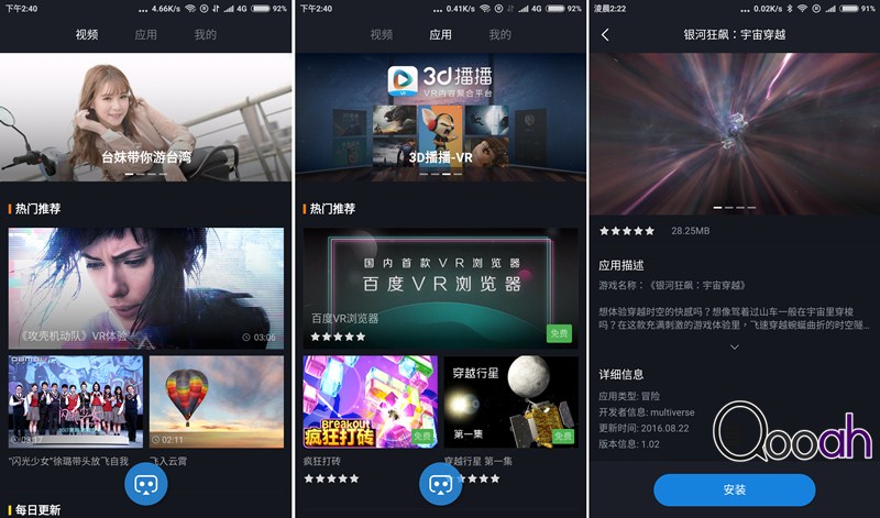 小米VR眼镜PLAY2 : 开箱 + 试玩(16)