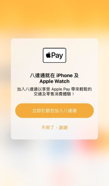 iPhone 加入「八达通」介面抢先爆：Apple Pay 直接增值！(1)