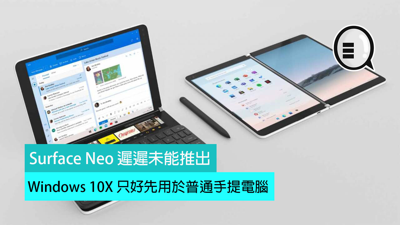 Surface Neo 迟迟未能推出，Windows 10X 只好先用于普通手提电脑