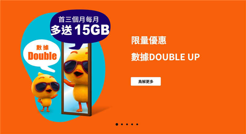 自由鸟「旧 Plan 再出发」，加价但变 42M 及多啲 Data 用！