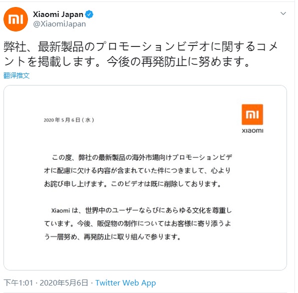 宣传片影射广岛核爆，小米日本触礁急删片道歉(3)