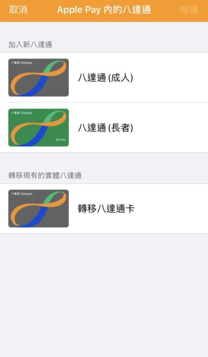 iPhone 加入「八达通」介面抢先爆：Apple Pay 直接增值！(2)