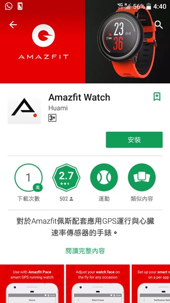 小米华米AmazFit 运动手錶, 长时间使用后感(11)