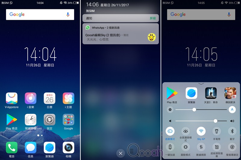 vivo X20Plus 开箱极详细评测: 超强屏幕分割、超神游戏模式、超快面部解锁(35)