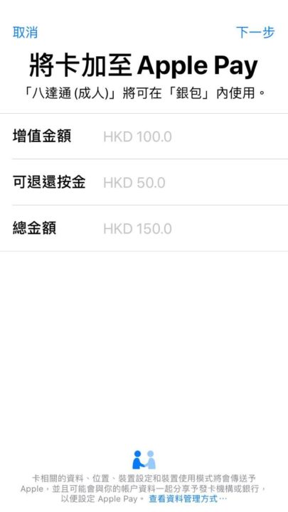 iPhone 加入「八达通」介面抢先爆：Apple Pay 直接增值！(4)