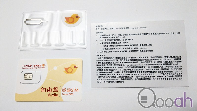 「自由鸟」遨游SIM 实地测试：简单易用係最大优点… 不过…(4)