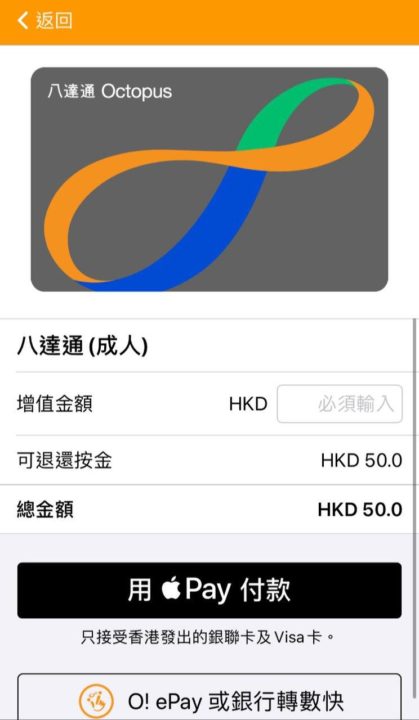 iPhone 加入「八达通」介面抢先爆：Apple Pay 直接增值！(3)