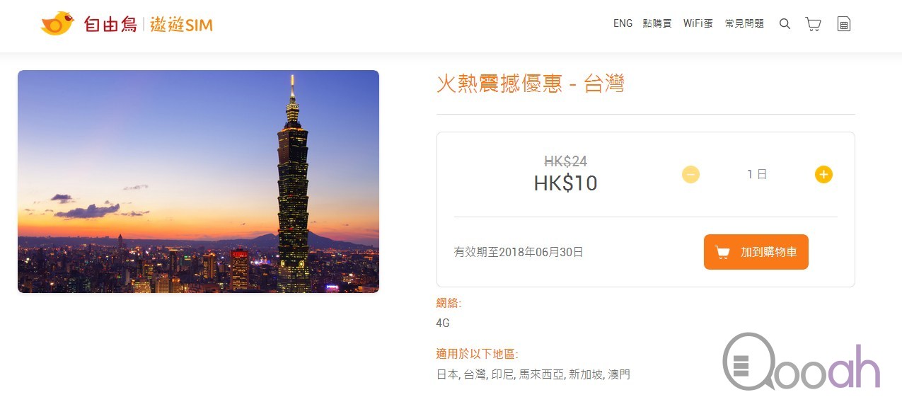 「自由鸟」遨游SIM 实地测试：简单易用係最大优点… 不过…(1)