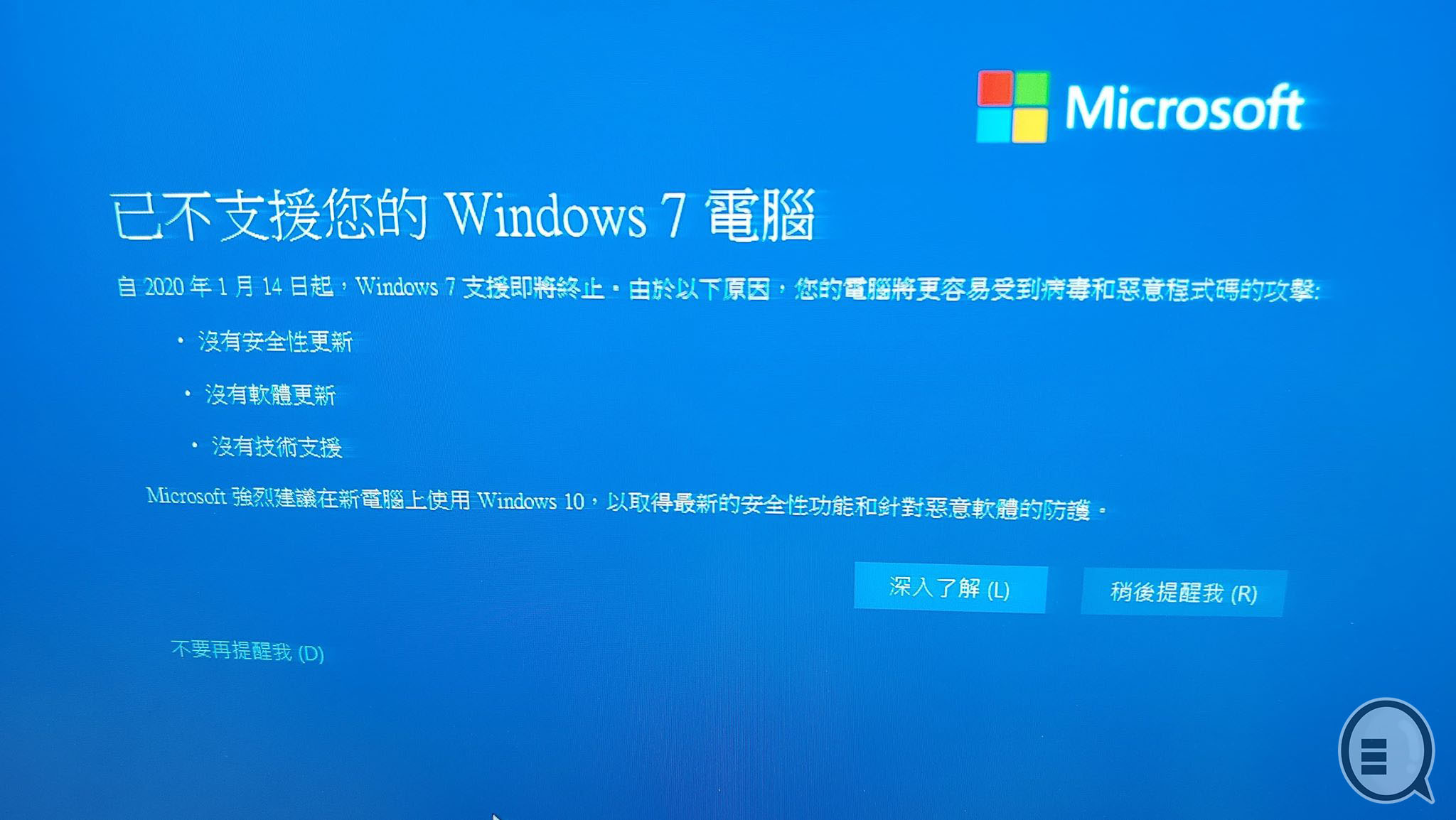 弹全屏画面凶人逼升级：Windows 7 正式停止技术支援！(附免费升级)(1)